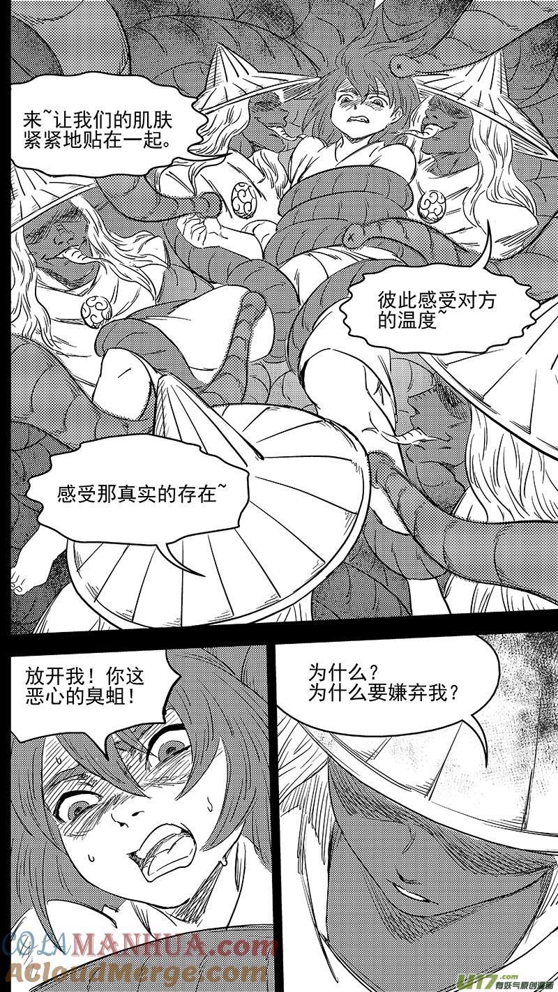 虎x鹤 妖师录 266 再聚（上） 第5页
