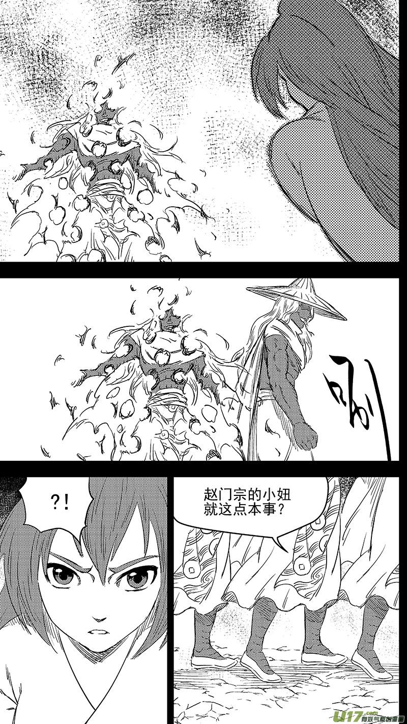 虎x鹤 妖师录 266 再聚（上） 第2页