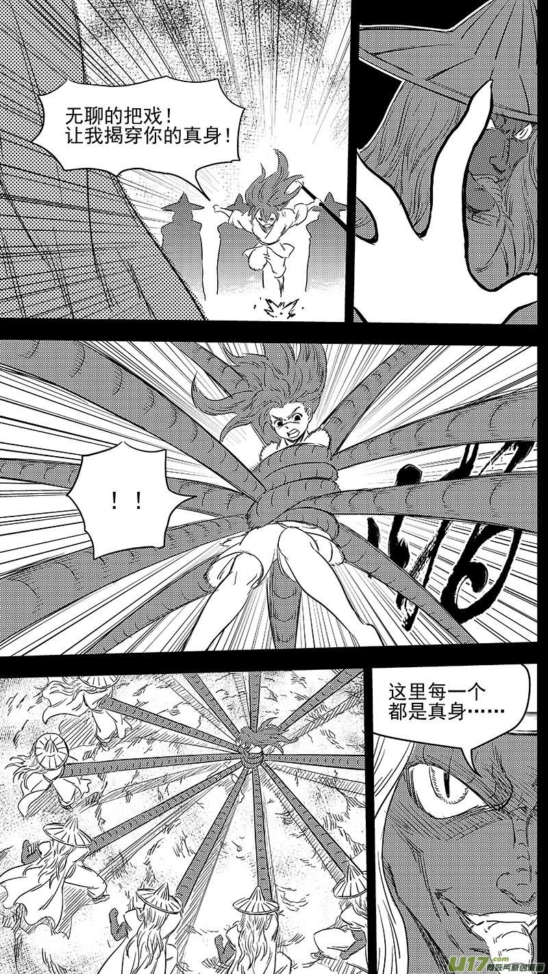虎x鹤 妖师录 266 再聚（上） 第4页