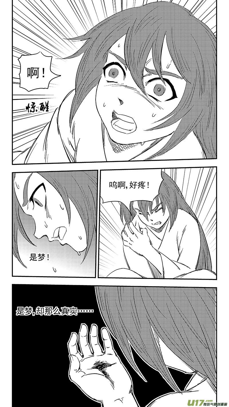 虎x鹤 妖师录 266 再聚（上） 第8页
