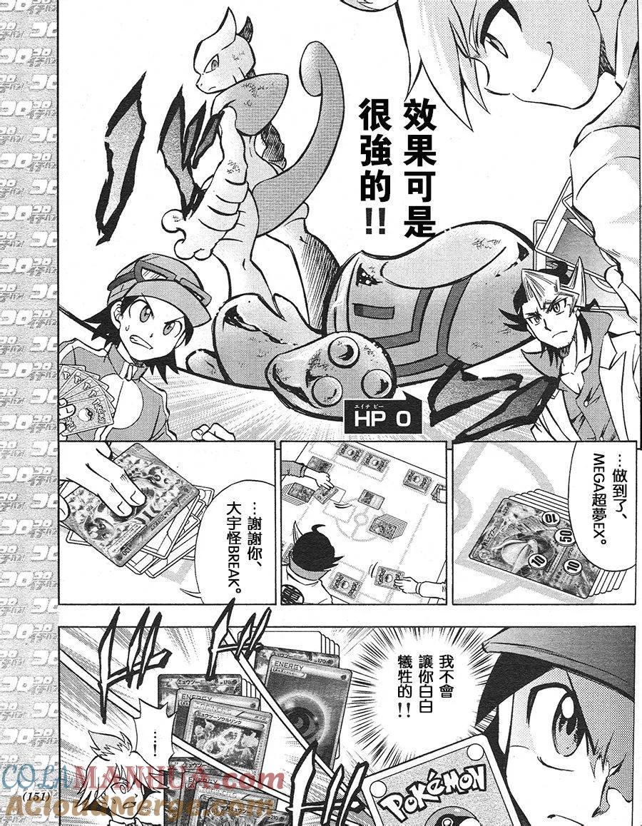 神奇宝贝特別篇 - 特别篇：宝可梦卡牌 - 第11张图