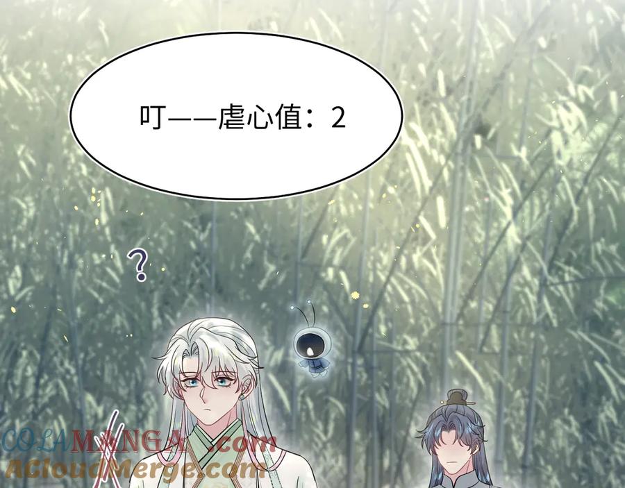 【快穿】绝美白莲在线教学 300 徒弟是精分？ 第61页