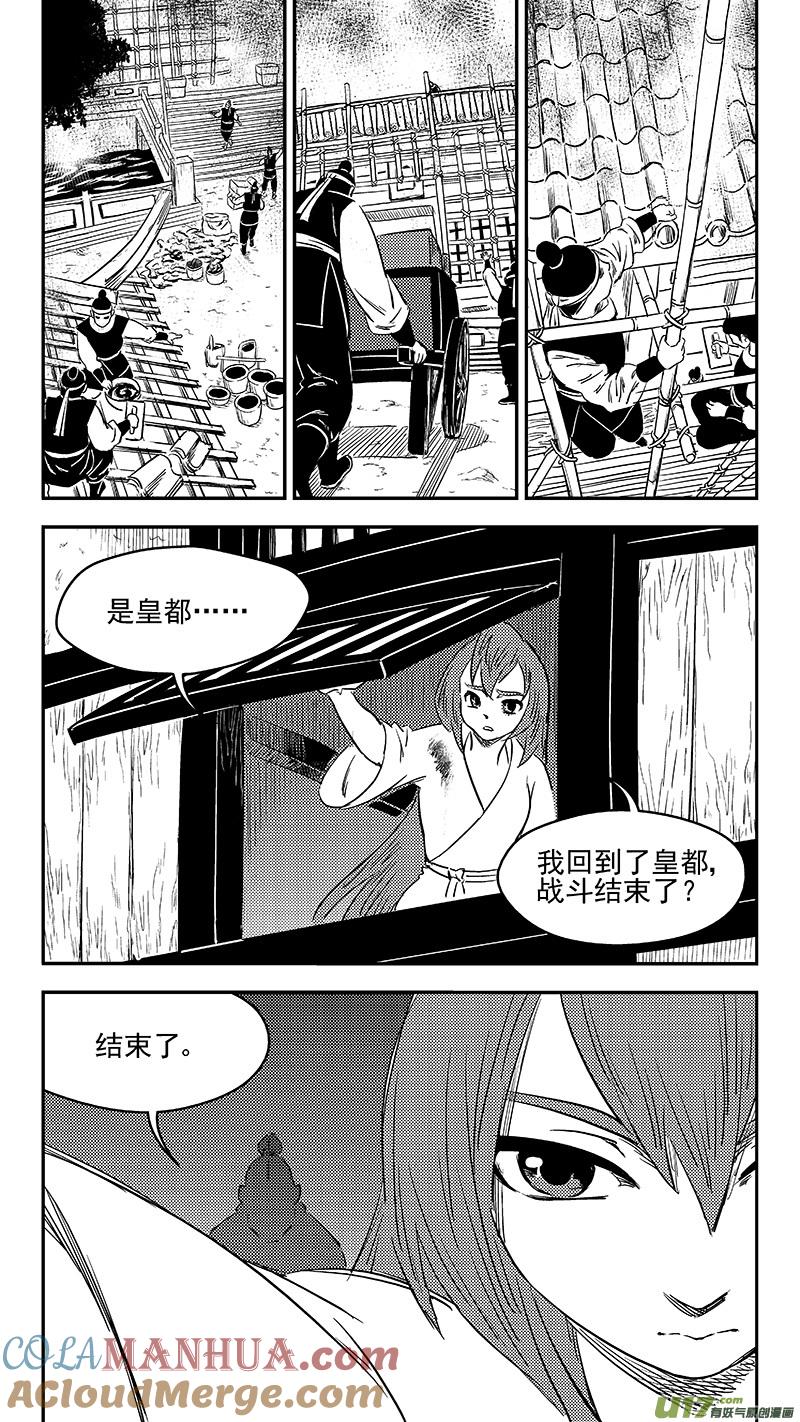 虎x鹤 妖师录 266 再聚（上） 第11页