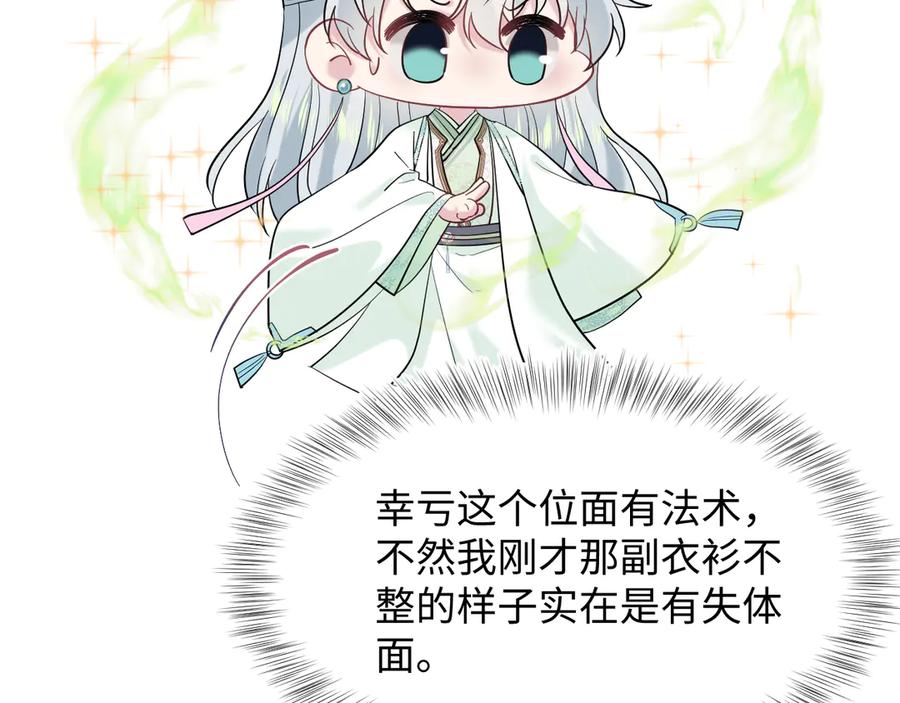 【快穿】绝美白莲在线教学 300 徒弟是精分？ 第53页