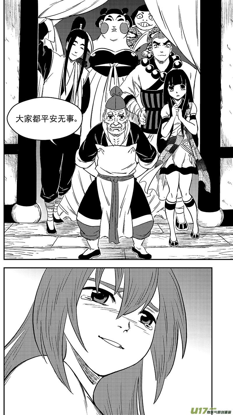 虎x鹤 妖师录 266 再聚（上） 第12页