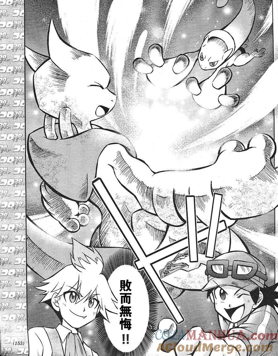 神奇宝贝特別篇 - 特别篇：宝可梦卡牌 - 第13张图