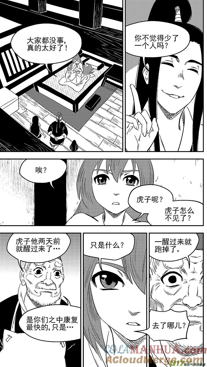 虎x鹤 妖师录 266 再聚（上） 第13页