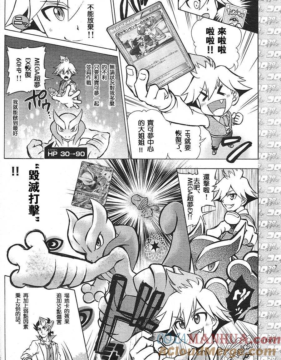 神奇宝贝特別篇 - 特别篇：宝可梦卡牌 - 第10张图