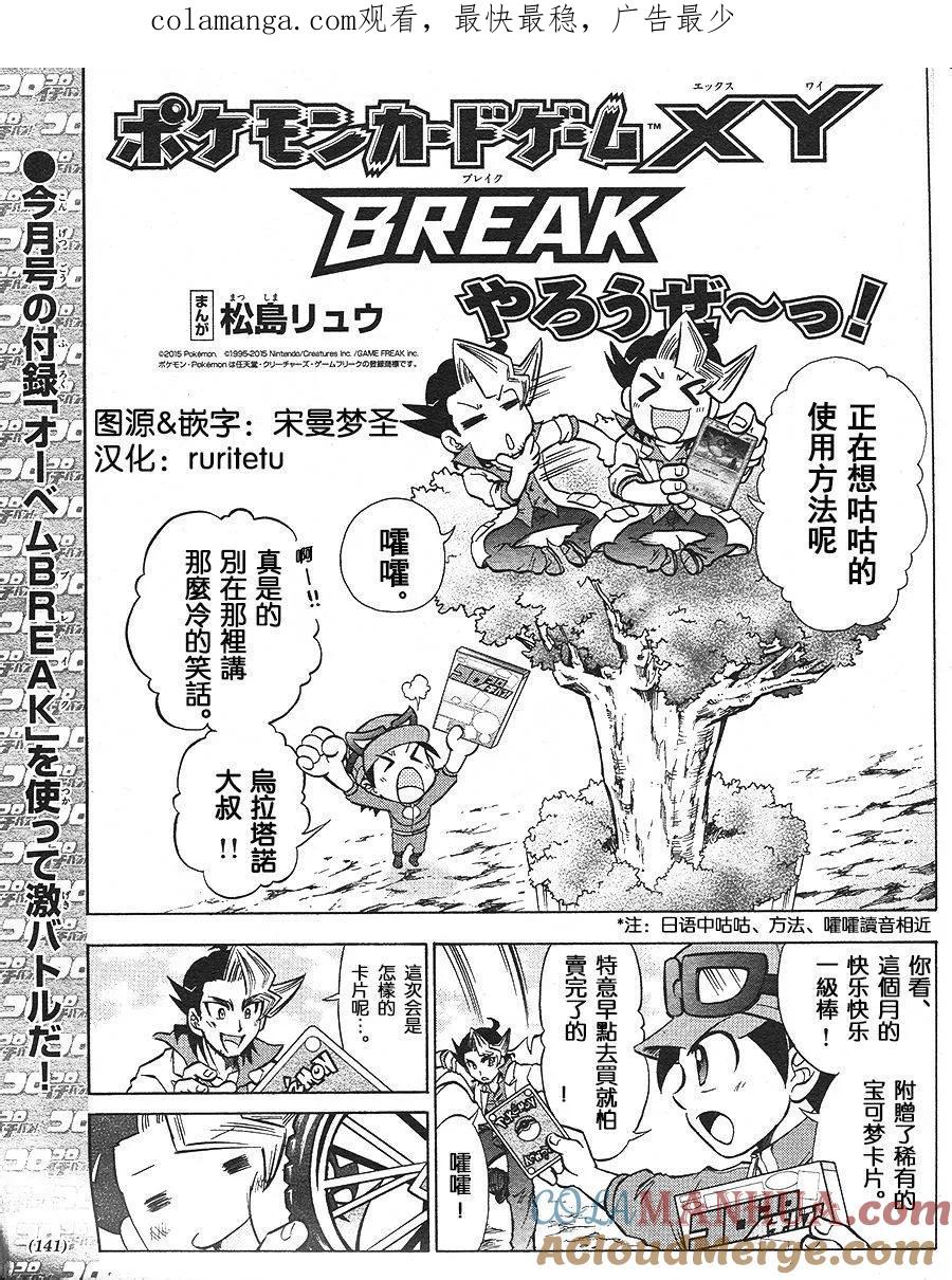 神奇宝贝特別篇 - 特别篇：宝可梦卡牌 - 第1张图