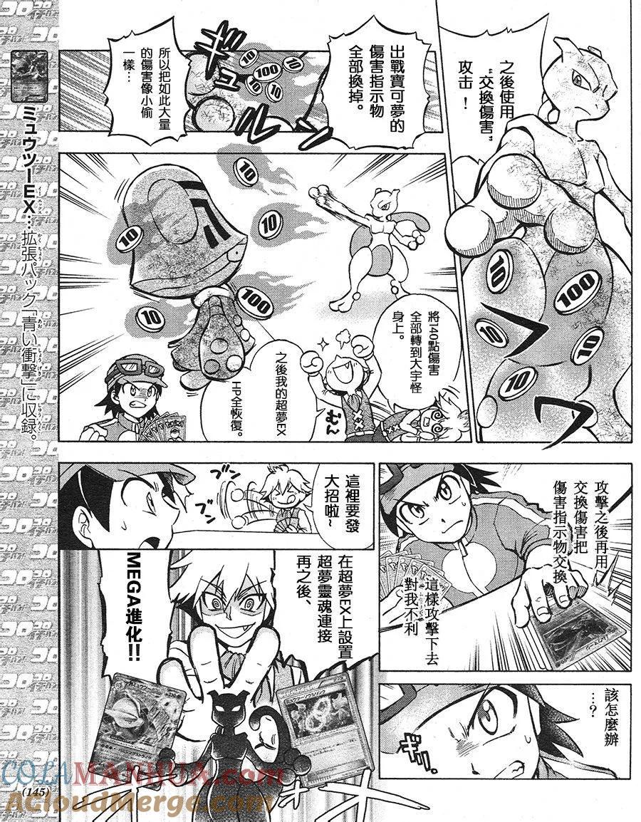 神奇宝贝特別篇 - 特别篇：宝可梦卡牌 - 第5张图