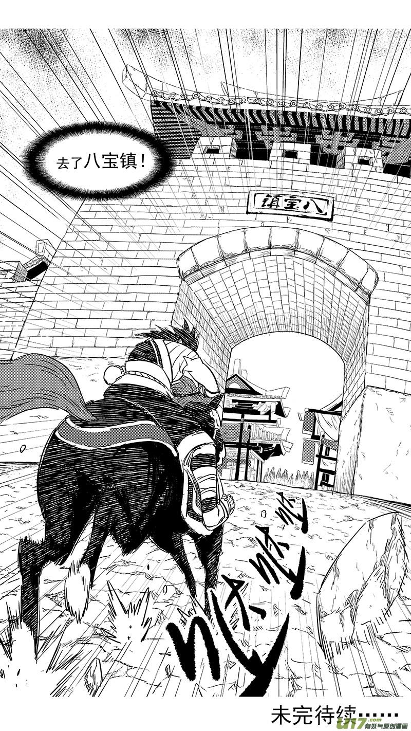 虎x鹤 妖师录 266 再聚（上） 第14页