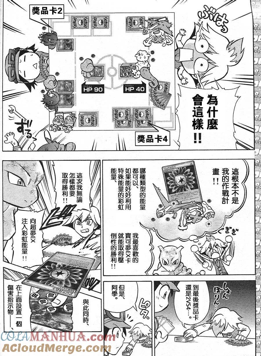 神奇宝贝特別篇 - 特别篇：宝可梦卡牌 - 第4张图