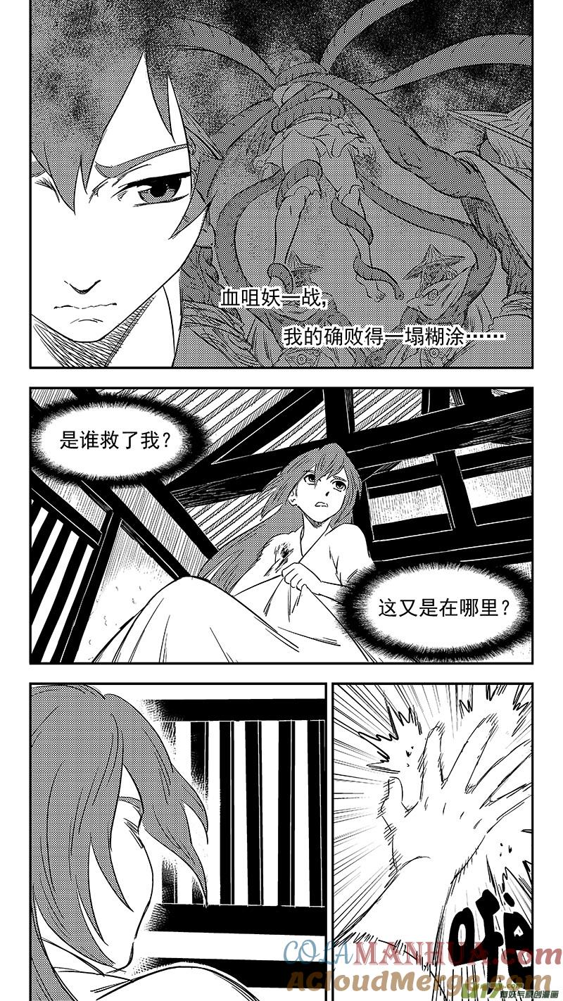 虎x鹤 妖师录 266 再聚（上） 第9页