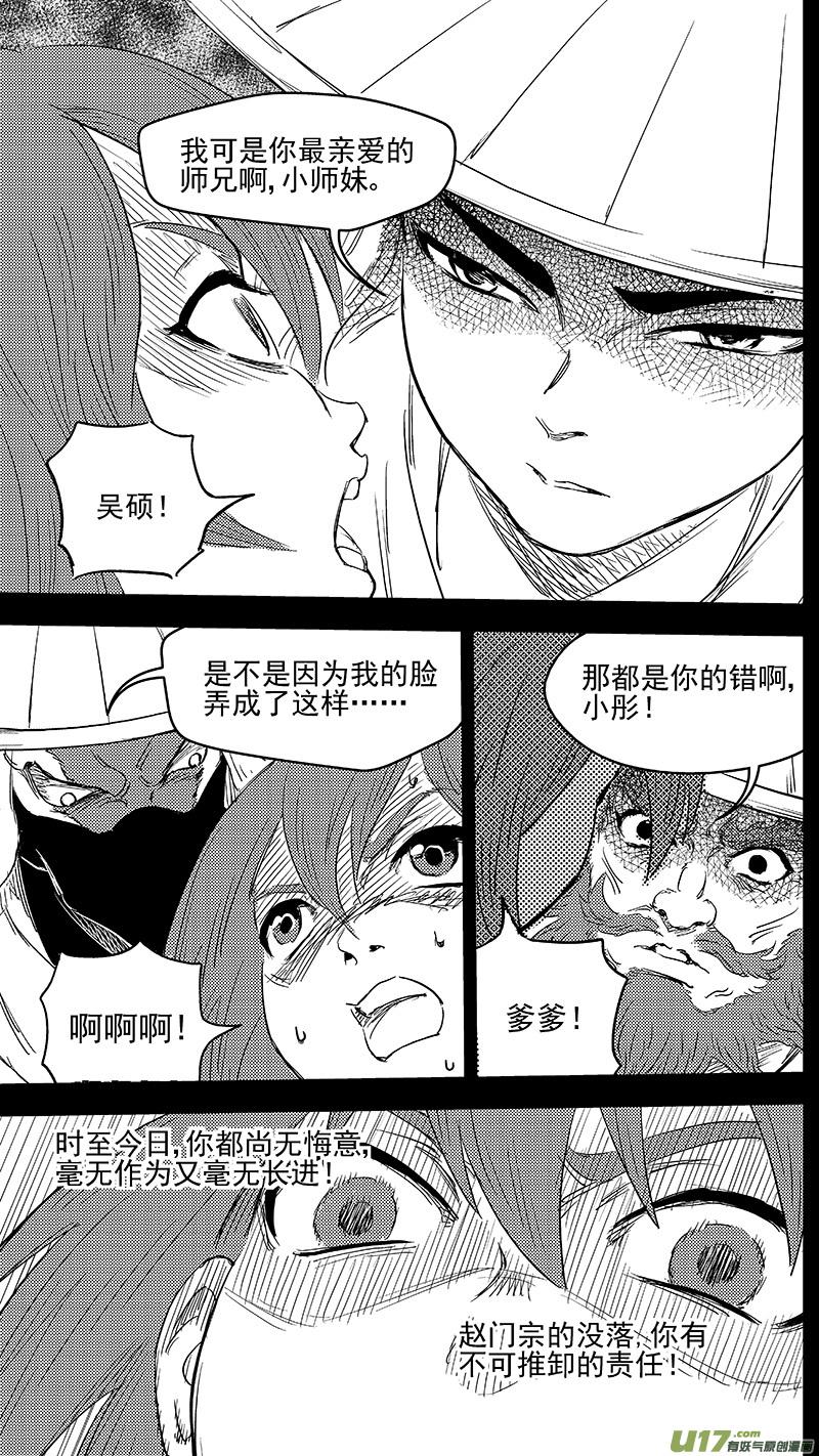虎x鹤 妖师录 266 再聚（上） 第6页