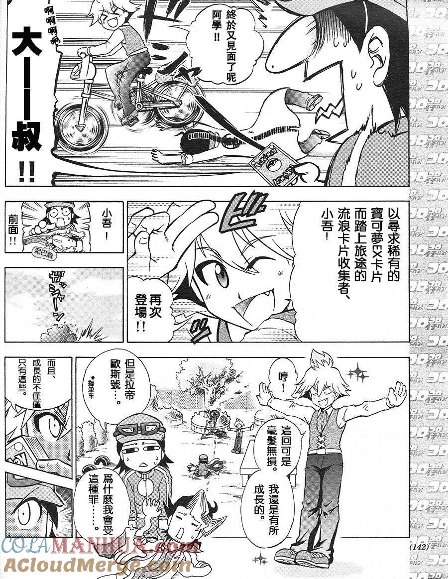 神奇宝贝特別篇 - 特别篇：宝可梦卡牌 - 第2张图