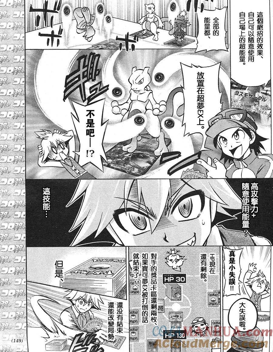 神奇宝贝特別篇 - 特别篇：宝可梦卡牌 - 第9张图