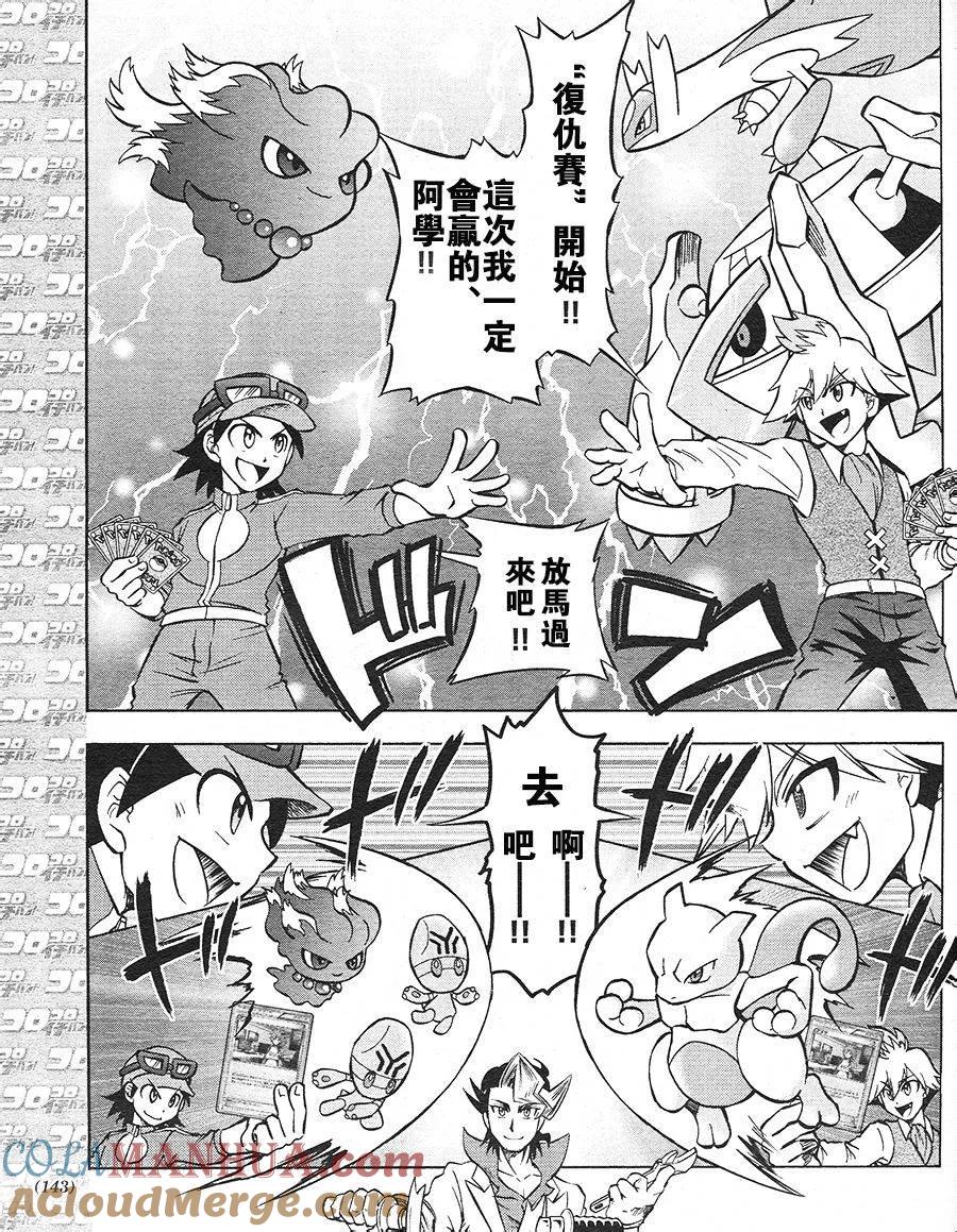 神奇宝贝特別篇 - 特别篇：宝可梦卡牌 - 第3张图