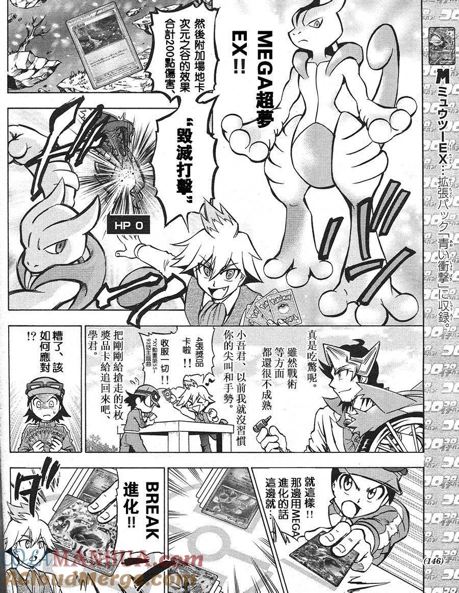 神奇宝贝特別篇 - 特别篇：宝可梦卡牌 - 第6张图