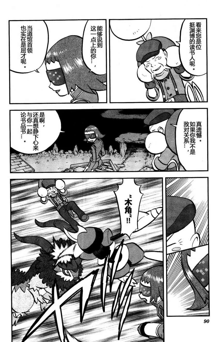 神奇宝贝特別篇 - 第38话 XY篇25 - 第4张图