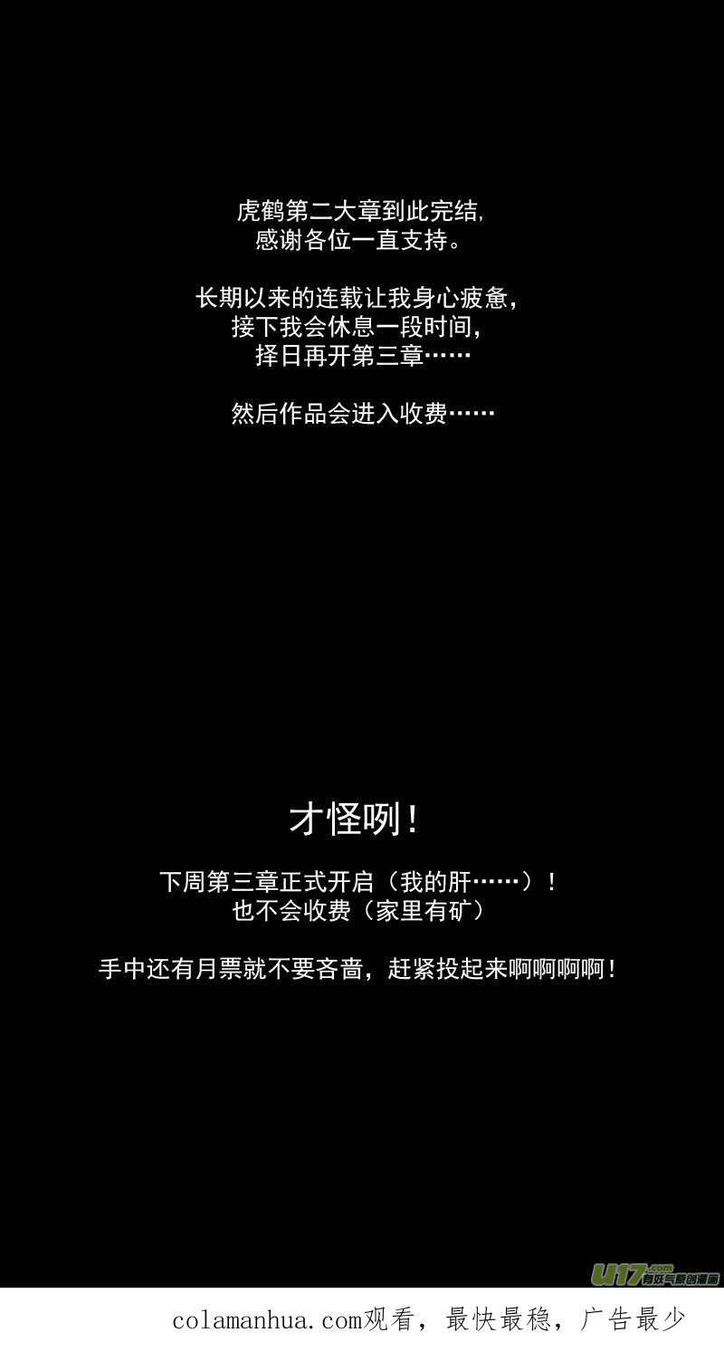 虎x鹤 妖师录 267 再聚（下） 第16页