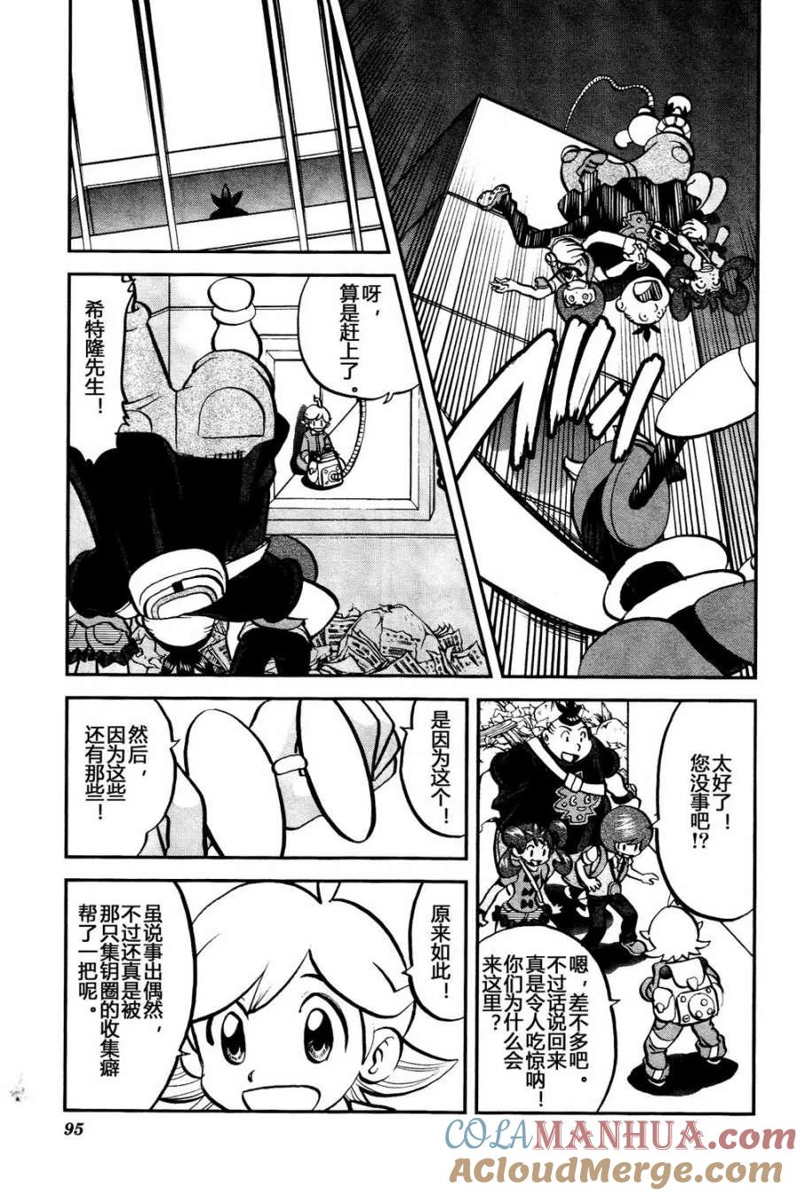 神奇宝贝特別篇 - 第38话 XY篇25 - 第9张图