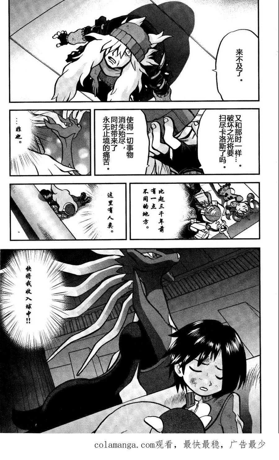 神奇宝贝特別篇 - 第38话 XY篇25 - 第24张图