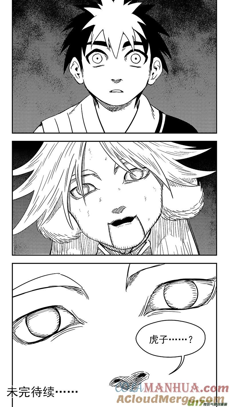 虎x鹤 妖师录 267 再聚（下） 第15页