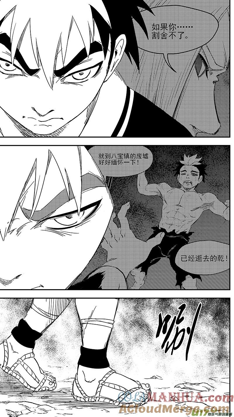虎x鹤 妖师录 267 再聚（下） 第7页