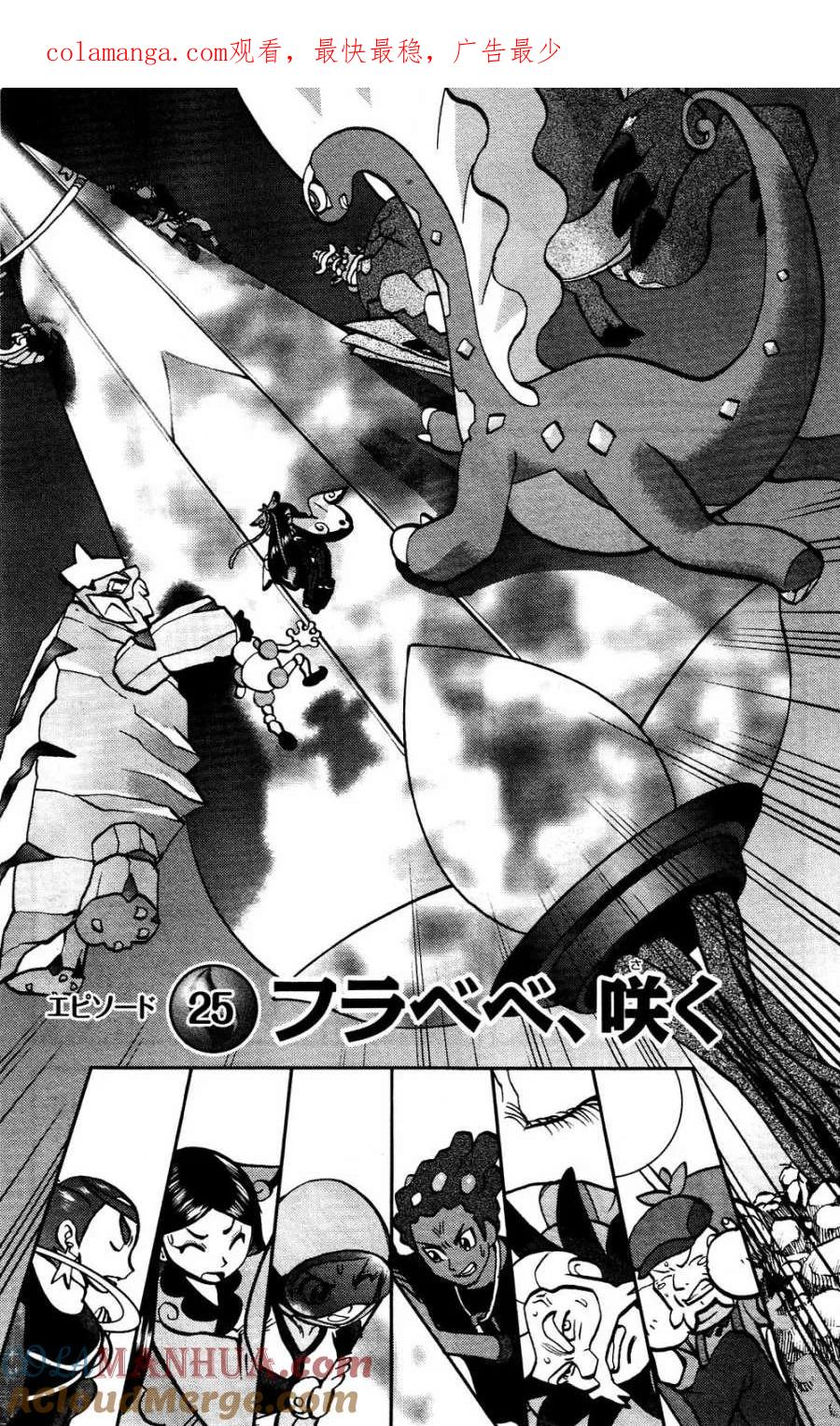 神奇宝贝特別篇 - 第38话 XY篇25 - 第1张图