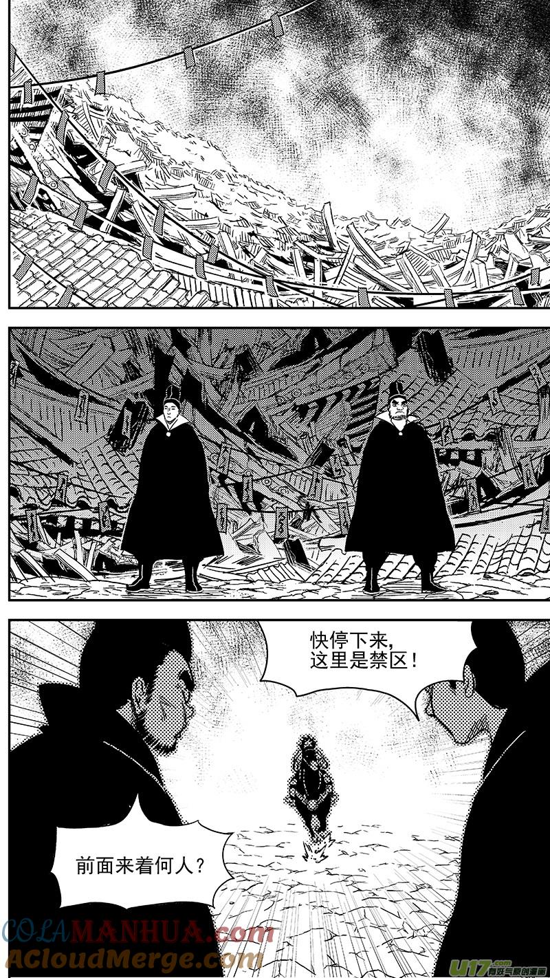 虎x鹤 妖师录 267 再聚（下） 第3页