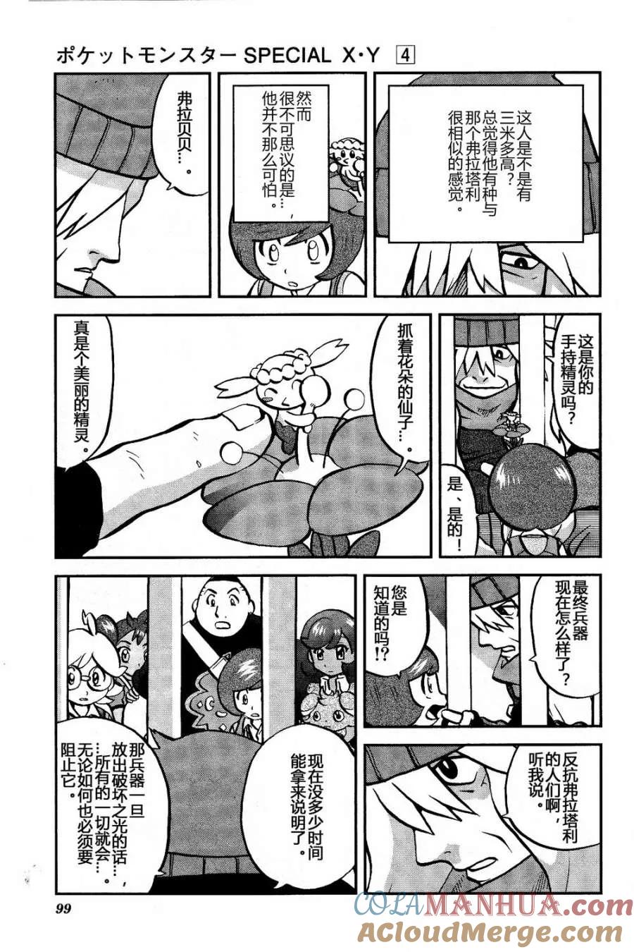 神奇宝贝特別篇 - 第38话 XY篇25 - 第13张图