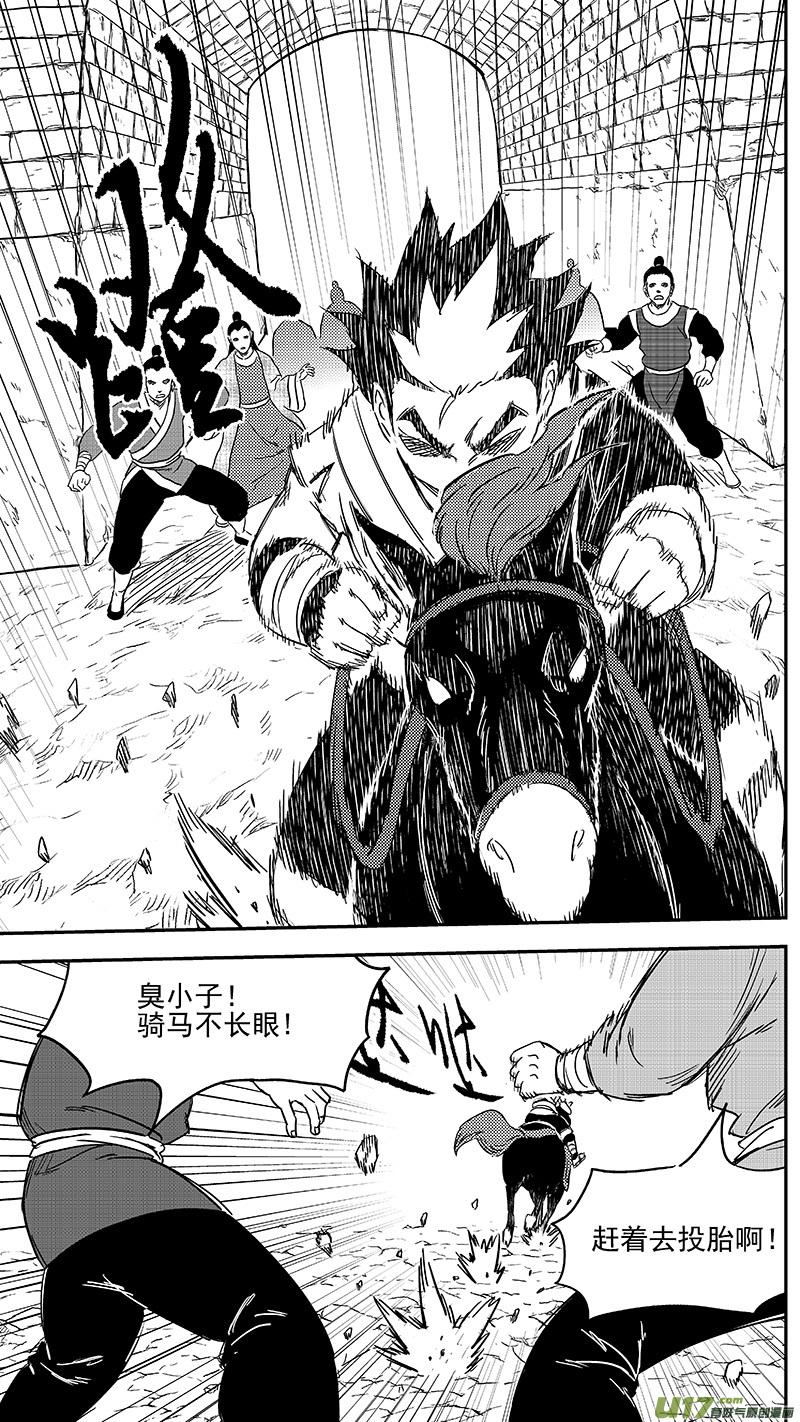 虎x鹤 妖师录 267 再聚（下） 第2页