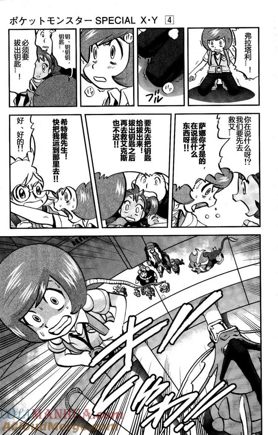 神奇宝贝特別篇 - 第38话 XY篇25 - 第19张图