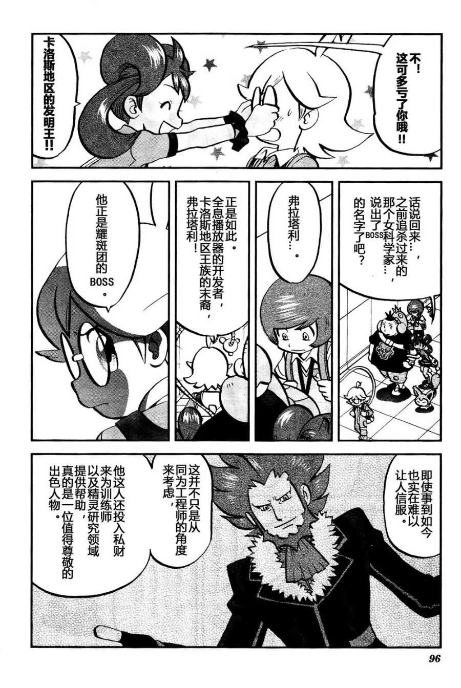 神奇宝贝特別篇 - 第38话 XY篇25 - 第10张图