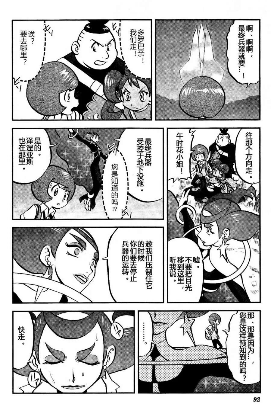 神奇宝贝特別篇 - 第38话 XY篇25 - 第6张图