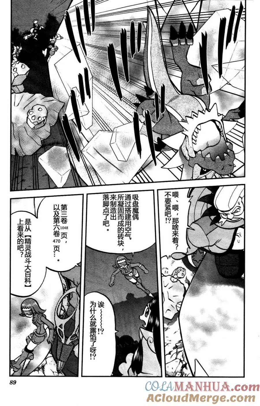 神奇宝贝特別篇 - 第38话 XY篇25 - 第3张图