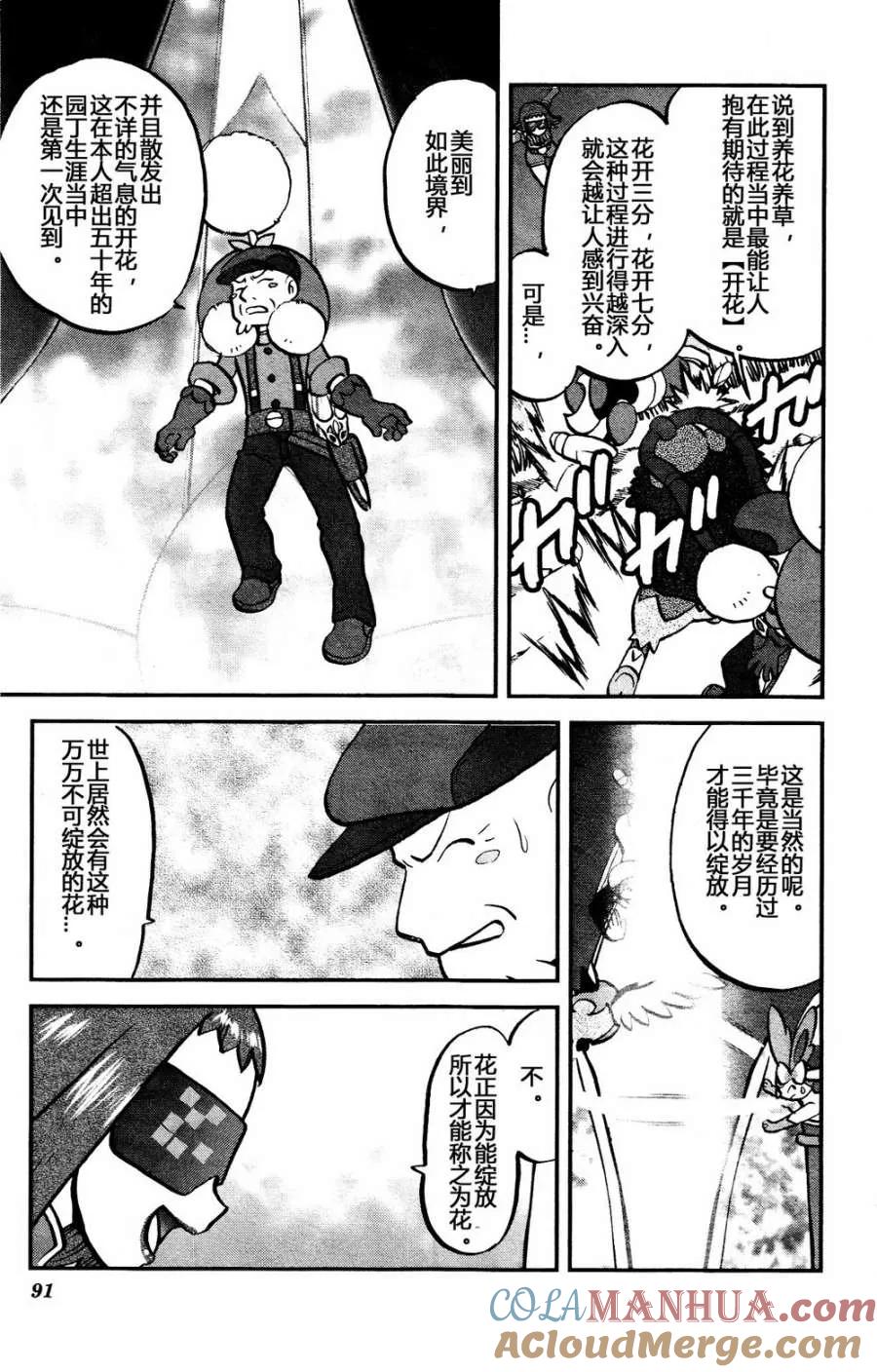 神奇宝贝特別篇 - 第38话 XY篇25 - 第5张图