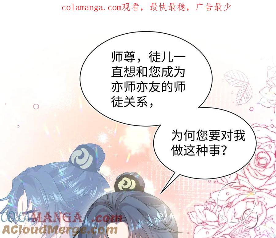 【快穿】绝美白莲在线教学 302 师尊是高危职业 第1页