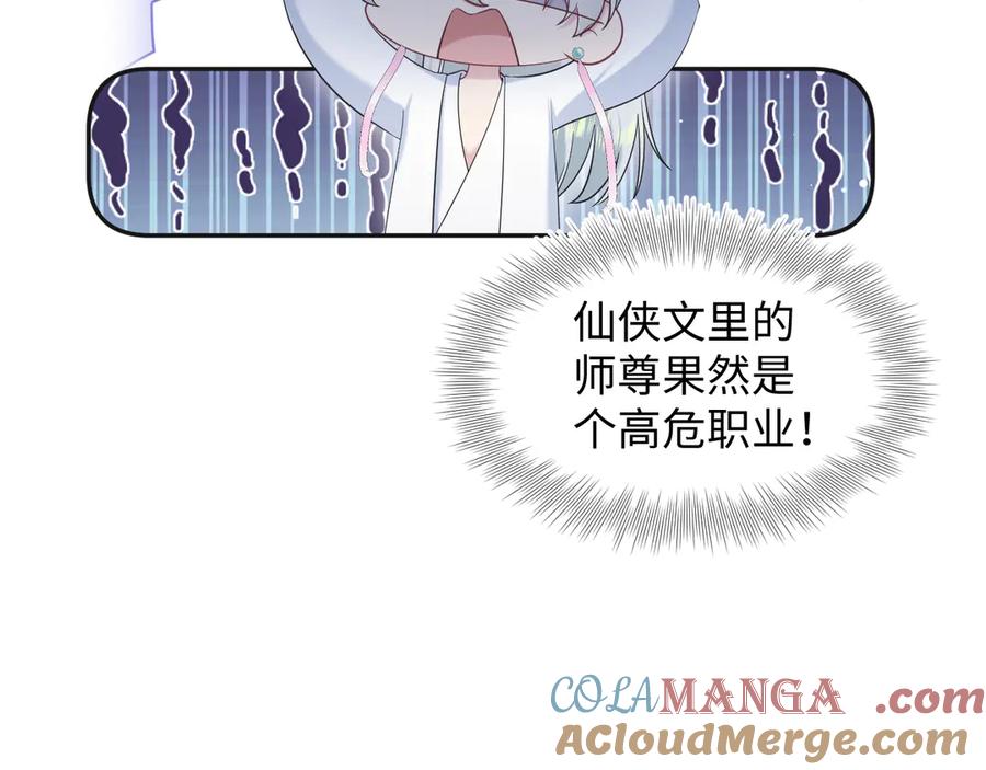 【快穿】绝美白莲在线教学 302 师尊是高危职业 第13页