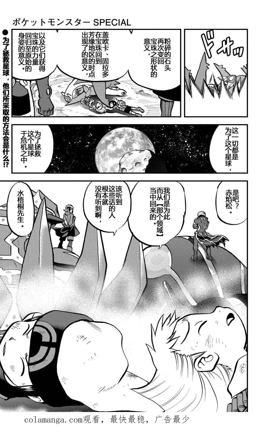 神奇宝贝特別篇 - 卡牌 ORAS13 - 第24张图