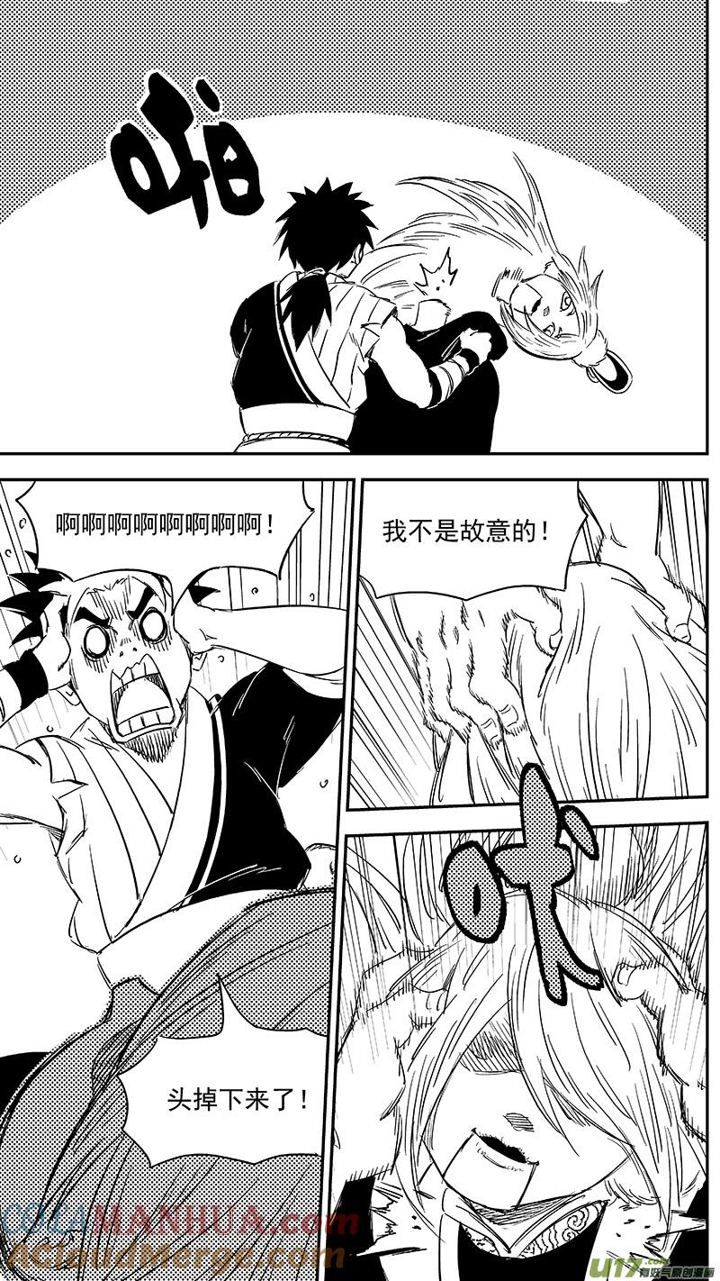 虎x鹤 妖师录 268 人生若如初见 第11页