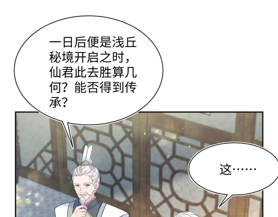 【快穿】绝美白莲在线教学 302 师尊是高危职业 第31页