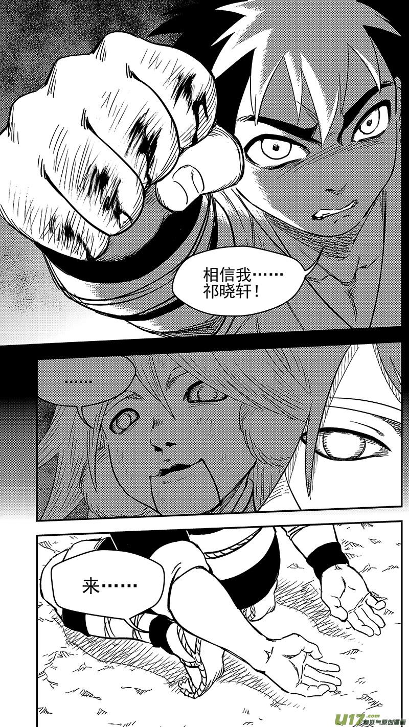 虎x鹤 妖师录 269 相信 第10页