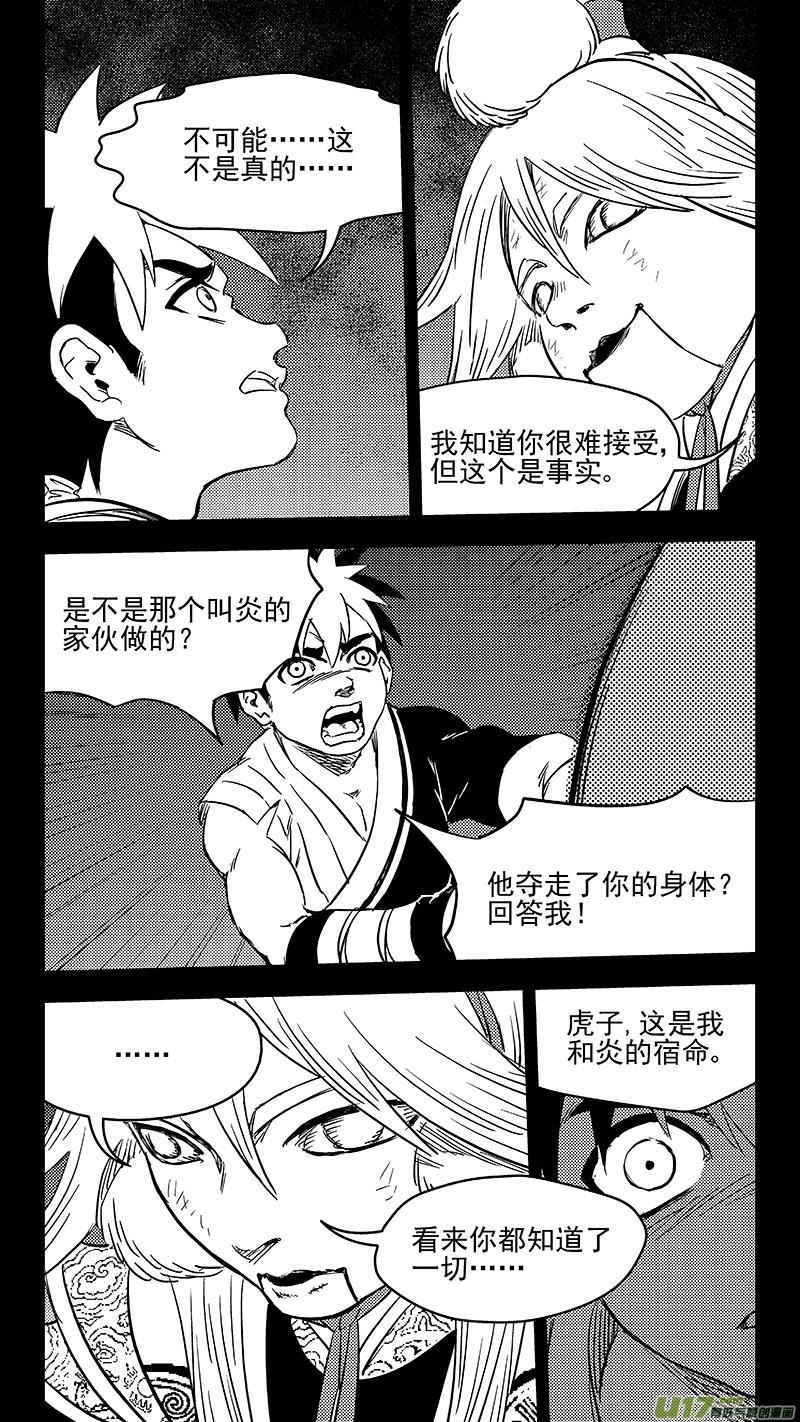 虎x鹤 妖师录 269 相信 第6页