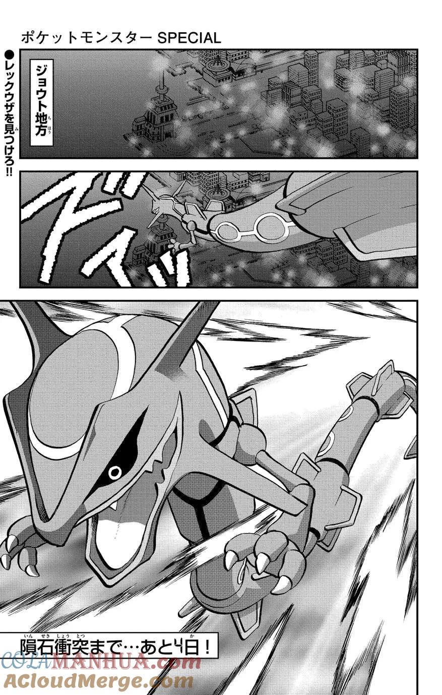 神奇宝贝特別篇 - ORAS 14 - 第25张图