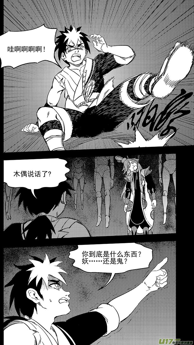 虎x鹤 妖师录 269 相信 第2页