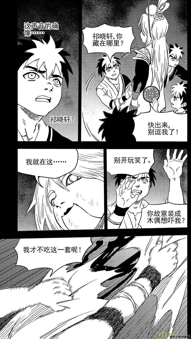 虎x鹤 妖师录 269 相信 第4页