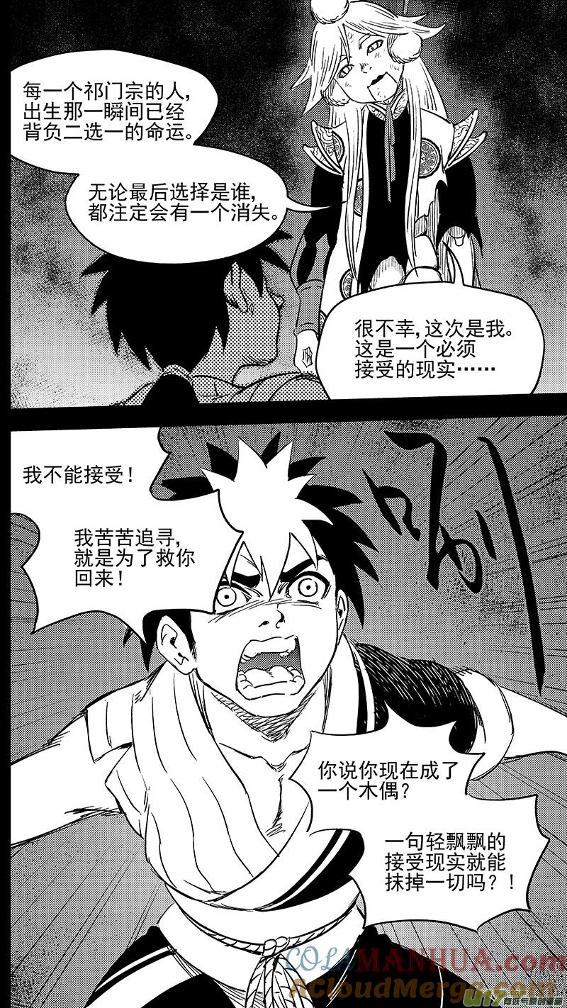 虎x鹤 妖师录 269 相信 第7页
