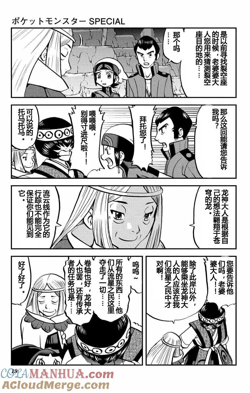 神奇宝贝特別篇 - ORAS 14 - 第19张图