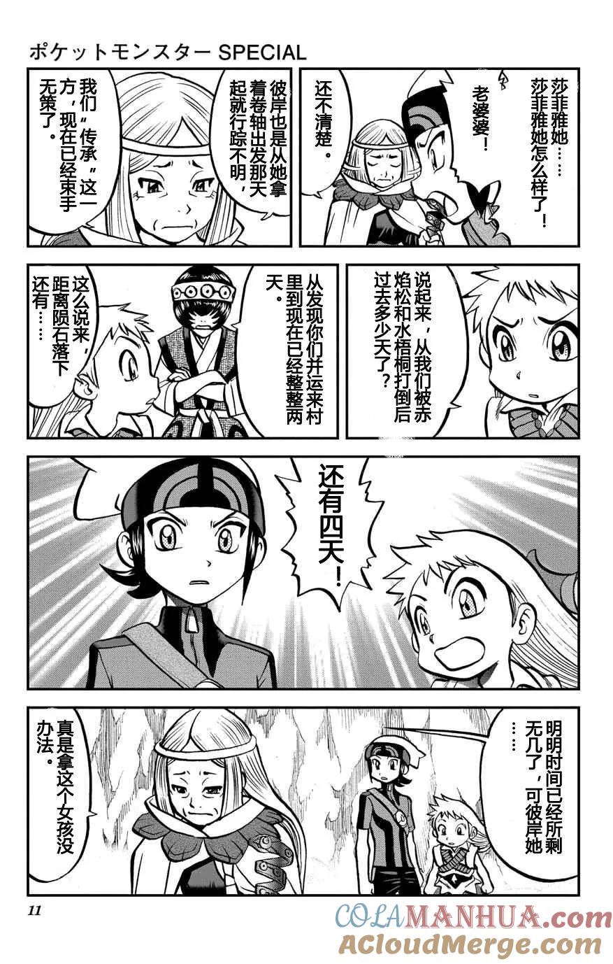 神奇宝贝特別篇 - ORAS 14 - 第11张图